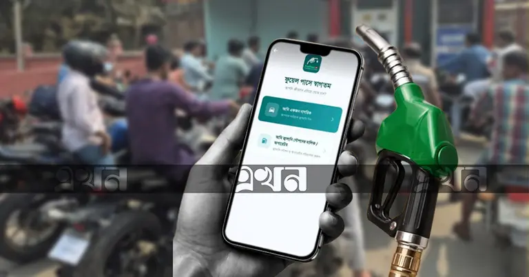 ফুয়েল পাশ